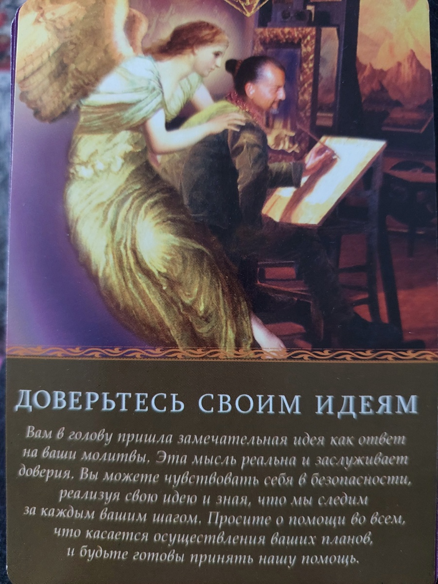 Карты "Магические послания ангелов" Дорин Вирче