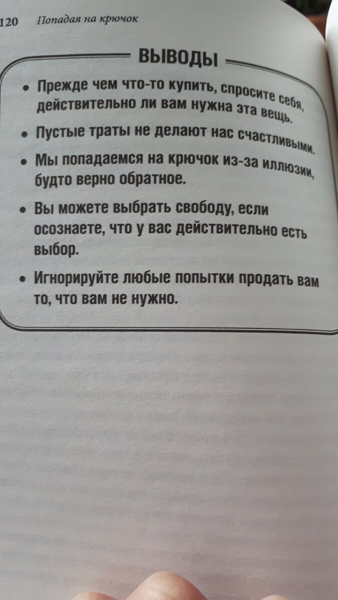 К покупкам подходим осознанно.