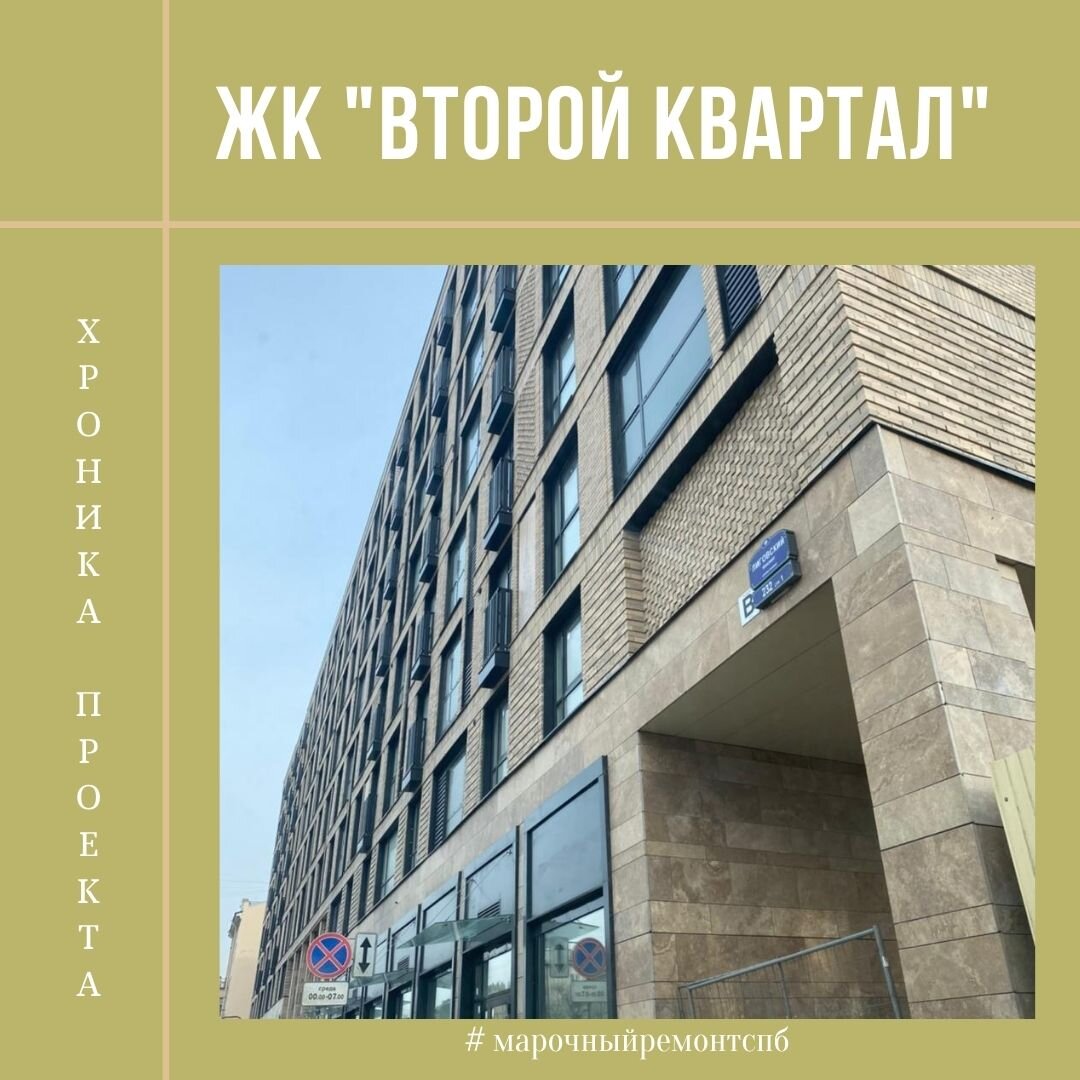 Приемка 3-х комнатной квартиры. ЖК "Второй Квартал"