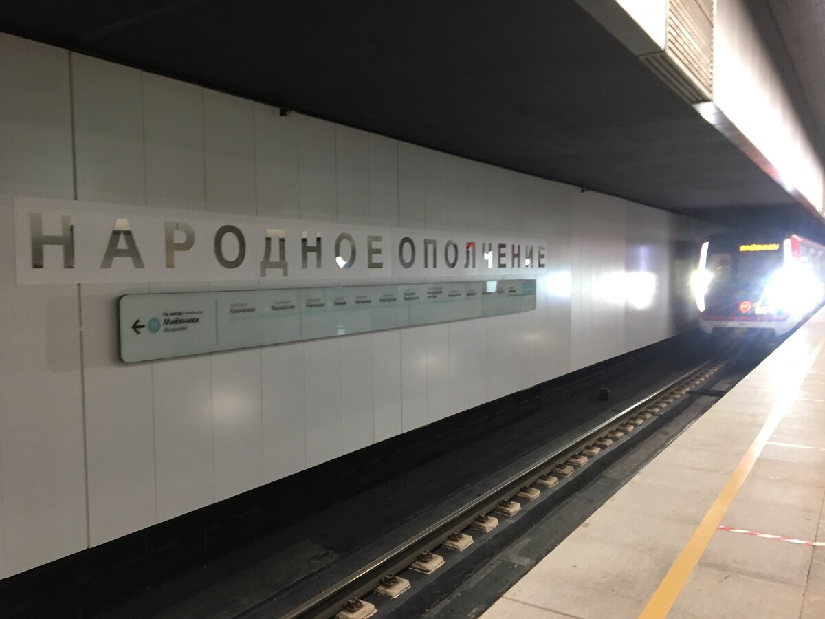 метро народное ополчение