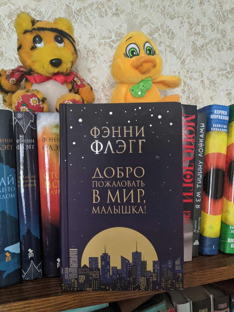 Это нечестно, что судьба человека так зависит от времени, в котором он  живет. Отзыв на книгу Фэнни Флэгг | Милая пусечка | Дзен