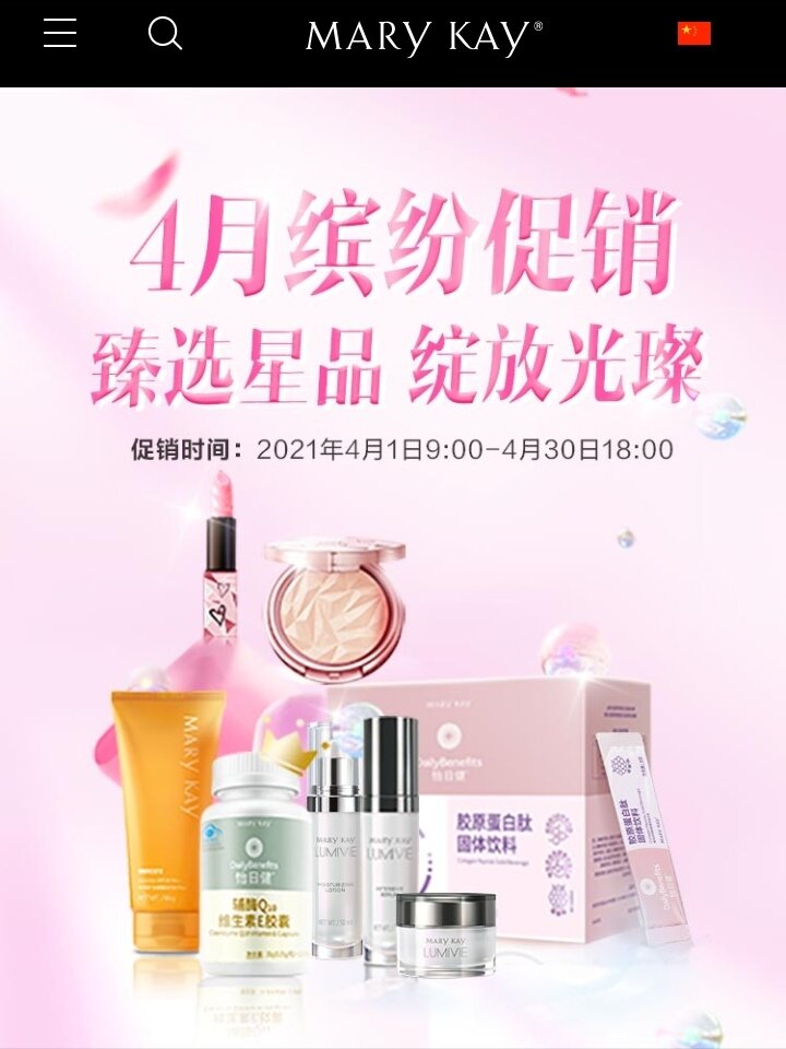 Скриншот страницы сайта www.marykay.com.cn - китайского отделения компании "Mary Kay" 