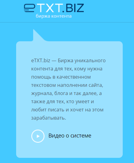  Описание платформы ETXT.biz