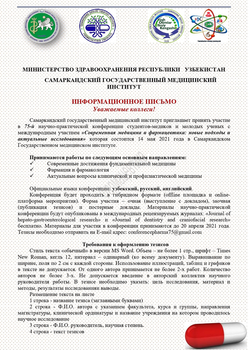 Приглашаем к участию на 75-й научно-практической конференции студентов и  молодых учёных! | SamMU Education | Дзен