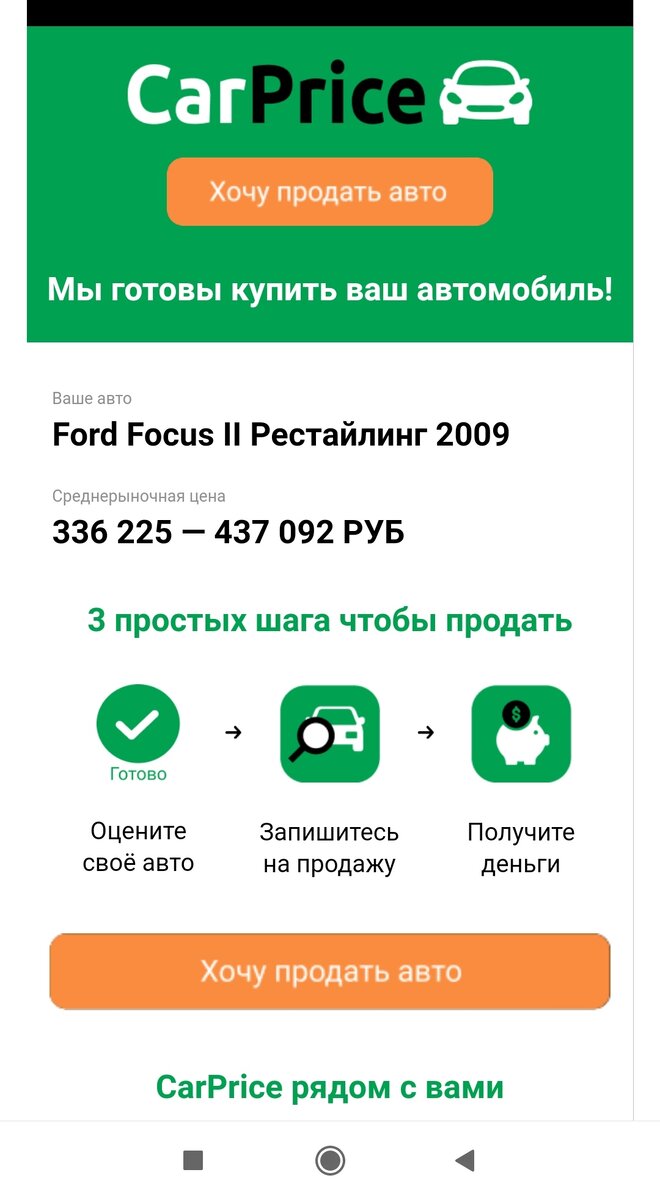 Личный опыт продажи в CarPrice Форд на 30 % дешевле рынка в 2021 году. |  ФинГуру | Дзен