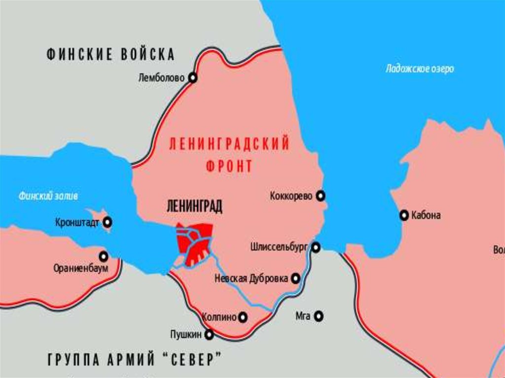 План захвата ленинграда немецкими войсками