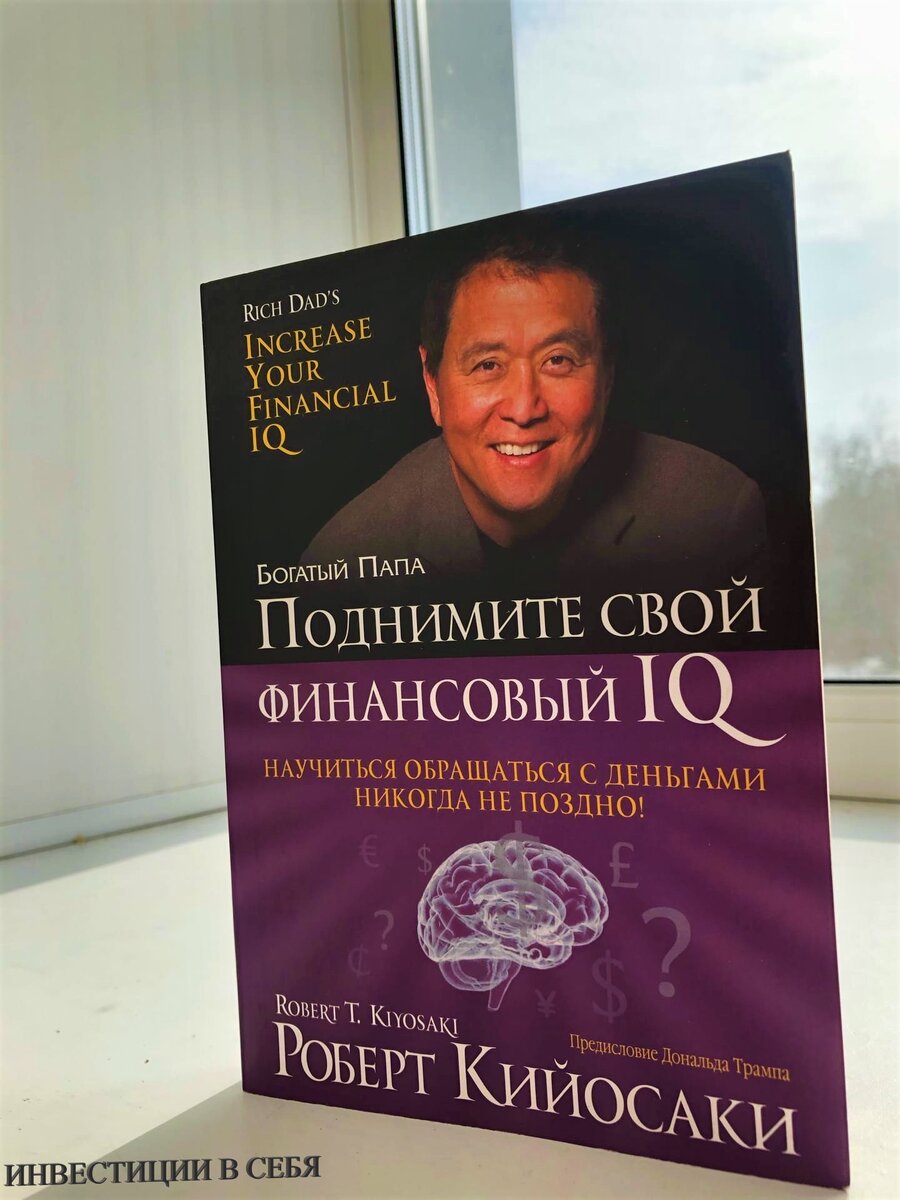 Пять видов Финансового IQ, которые должен знать каждый!