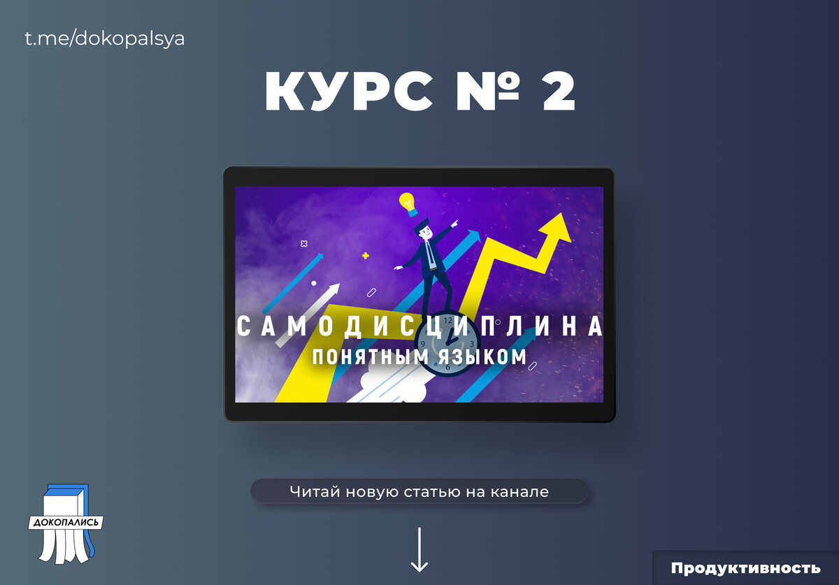 Самоконтроль и самодисциплина. Самодисциплина личностное развитие. Занятой человек. Самодисциплина простая академия. Курс по самодисциплине простая академия.