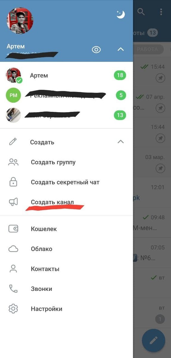 3 полоски слева сверху и выбираем кнопку "Создать канал"