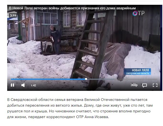 Новость про ветерана, скрин с ОТР