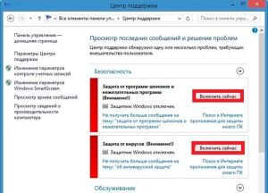 Зайдя в Центр поддержки, нужно открыть вкладку «Безопасность» и активировать кнопки «Включить сейчас».
  