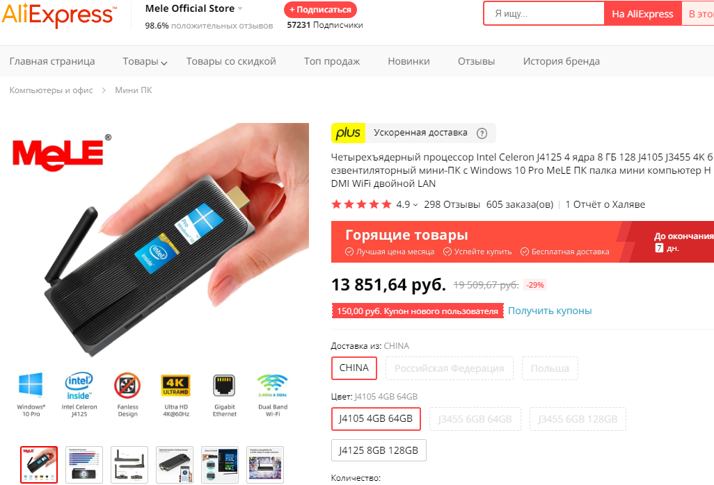 МиниПК с габаритами флешки