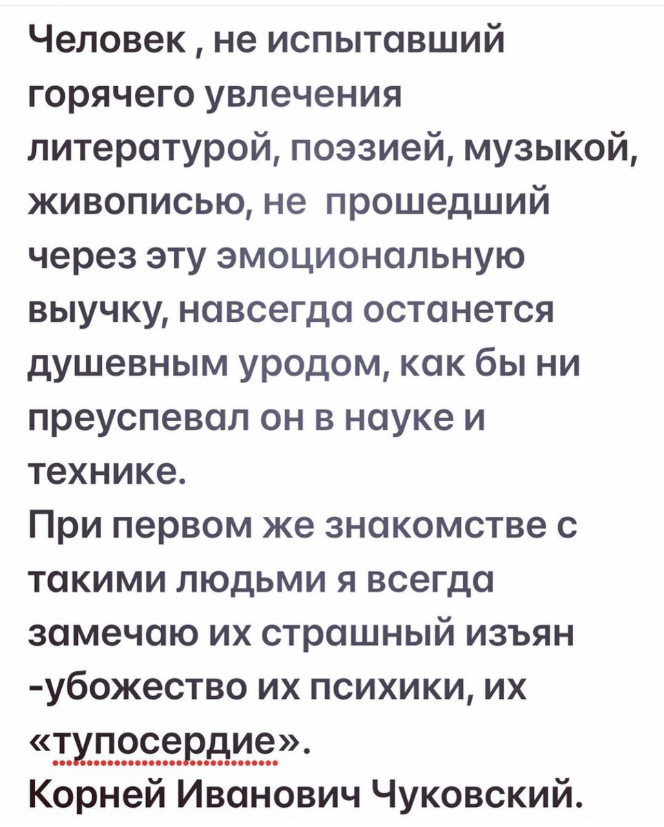 Цитата Корнея Ивановича Чуковского. 