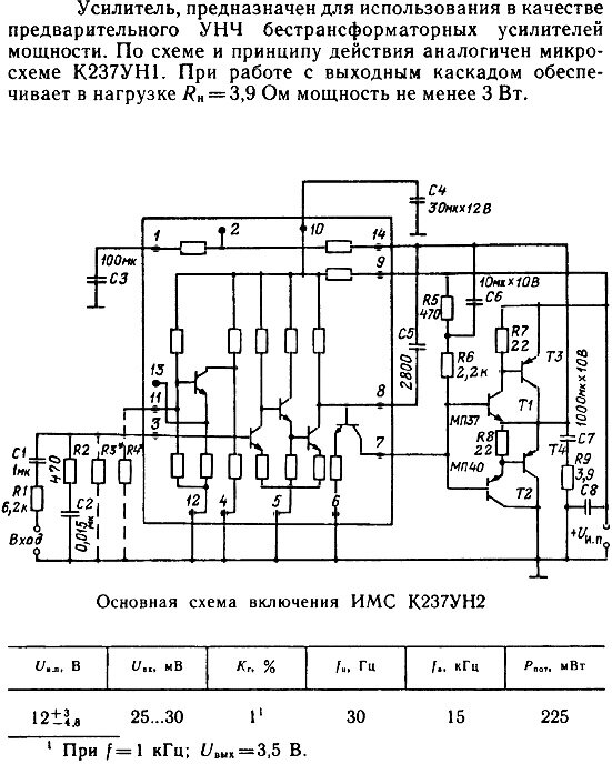 К237ун2 схема включения