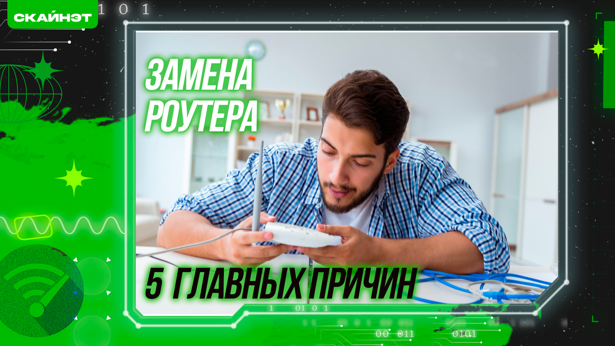 Когда менять роутер. Когда менять роутер
