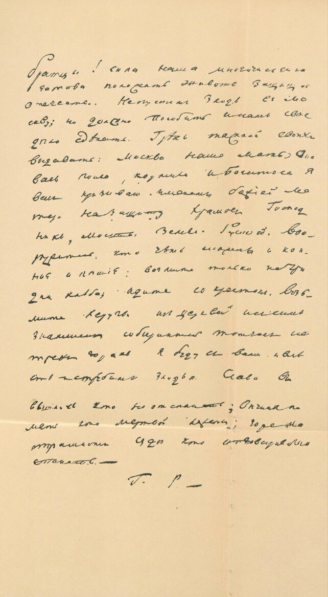 Воззвание "На Три Горы". Факсимиле.