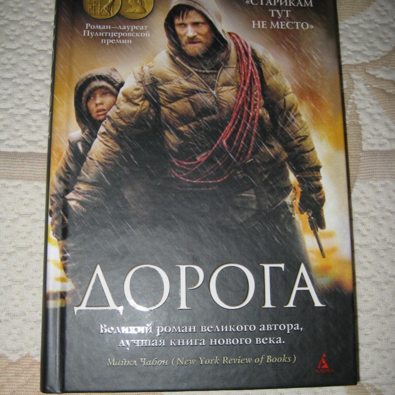 Дорога 