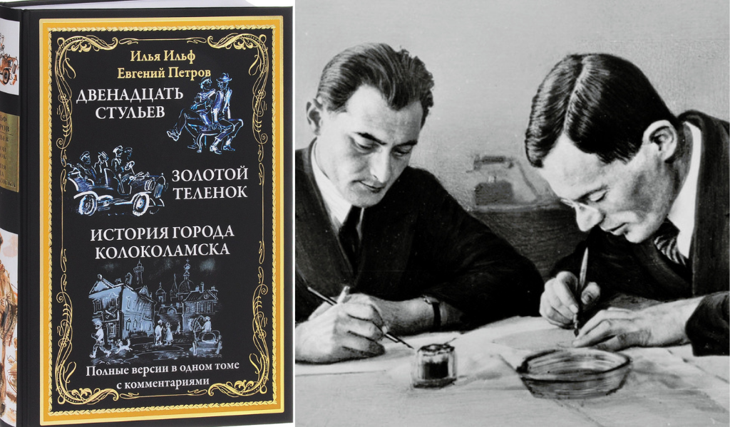 Е. Петров и И. Ильф (Яндекс. Картинки - коллаж автора статьи)
