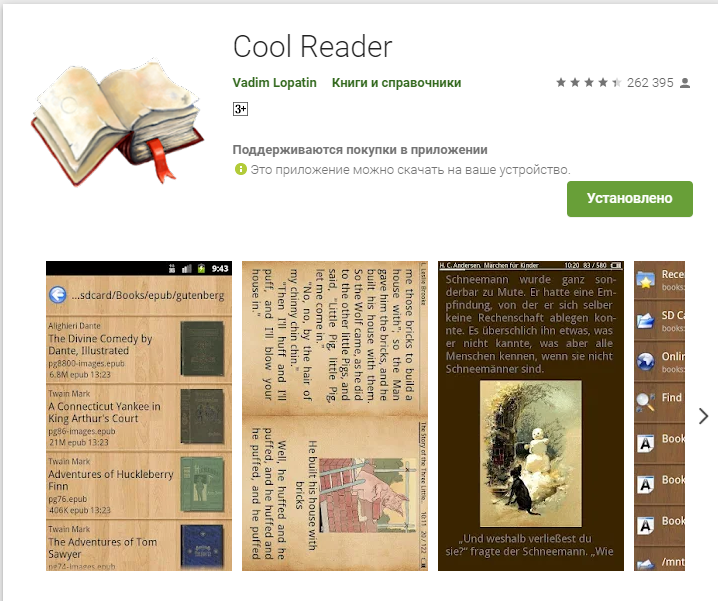 Cool reader 2. Cool Reader. Читалка для книг. Читалка COOLREADER. Приложение cool Reader.