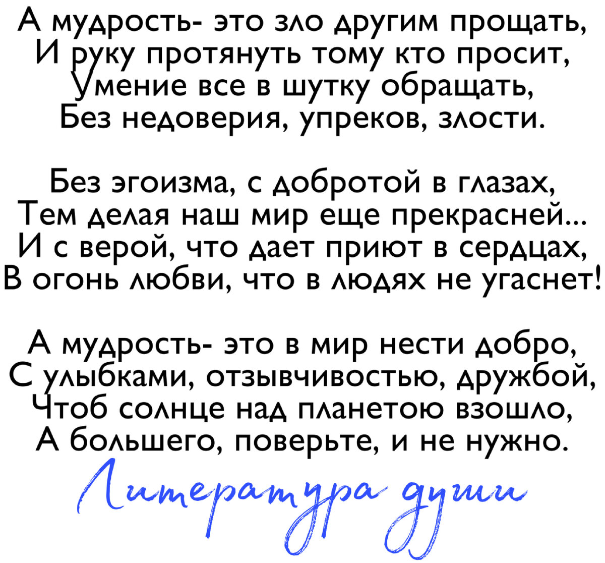 Понимание этих строк приходит к старости, но жаль не ко всем: Мудрые ...