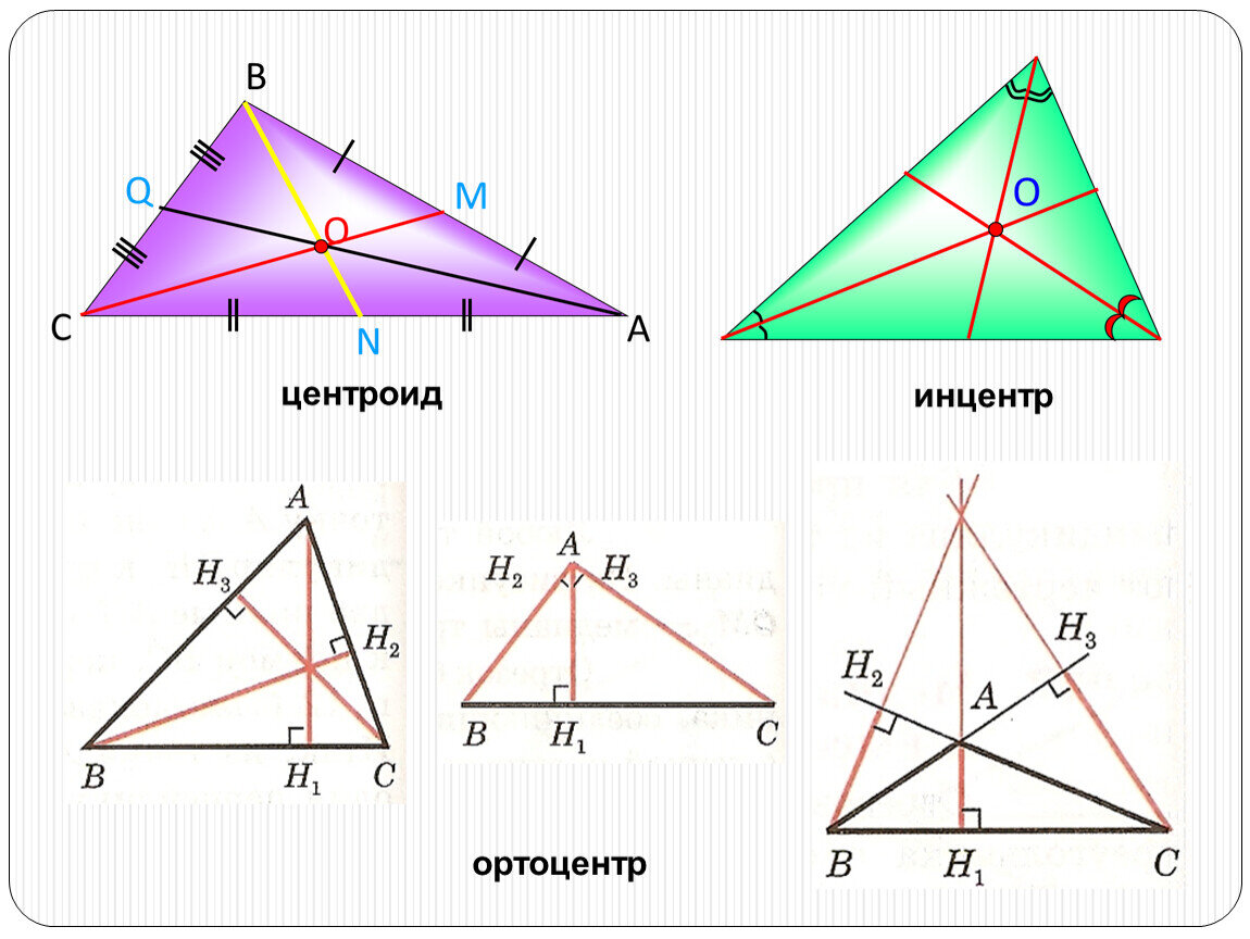 Построить три медианы треугольника