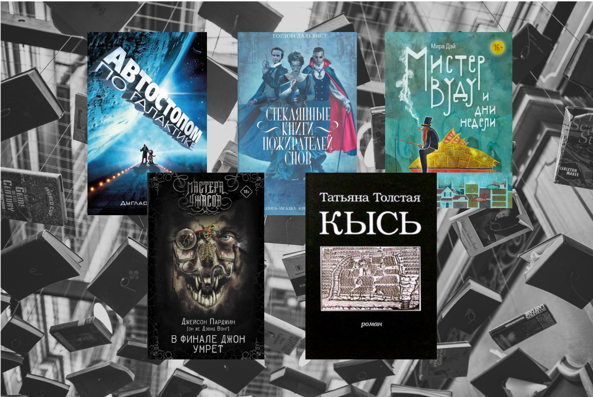 Мой список пяти странных книг