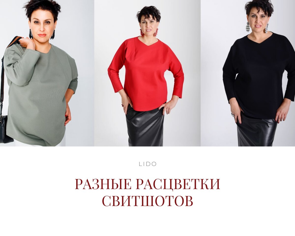 Расцветки свитшотов