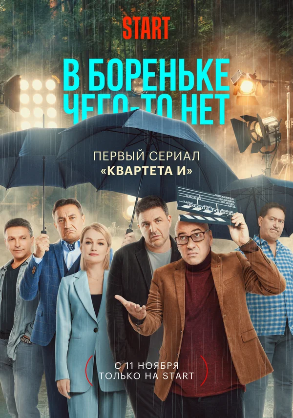 Постер сериала