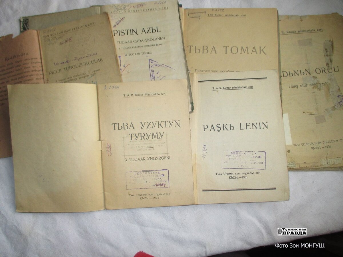 Книги тыва. Книги на тувинском языке. История Тувы книга. Первая книга Туве. Учебники по тувинскому языку.