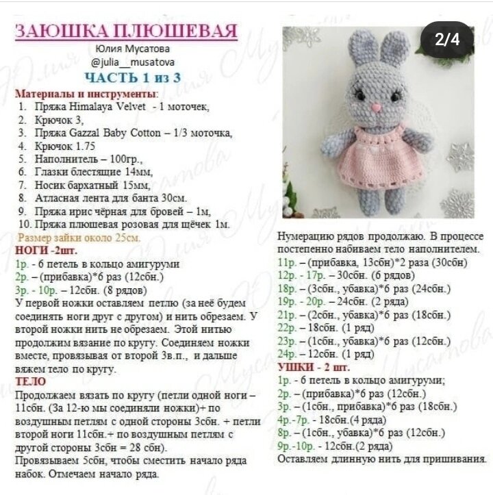 Амигуруми зайчик крючком схемы и описание бесплатно Плюшевая зайка крючком. ТМ Оксаны Холстовой ДВА КОТА Дзен