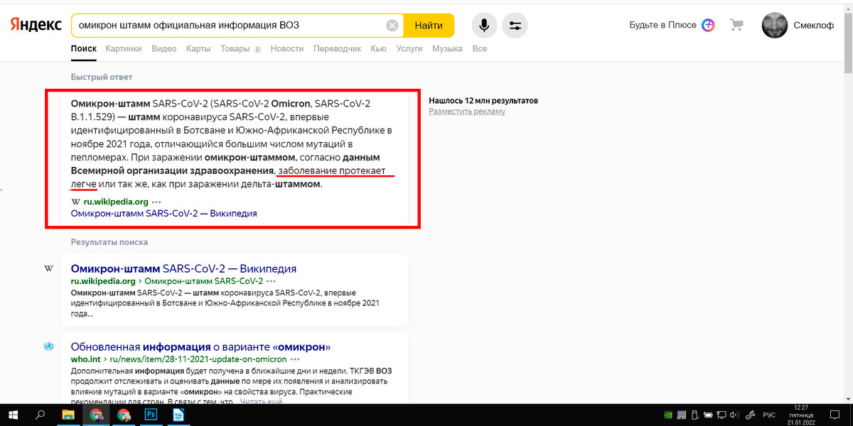 Скриншот поиска Яндекс
