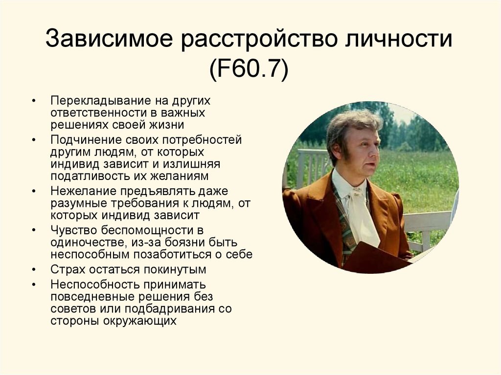 Текст на расстройства личности.