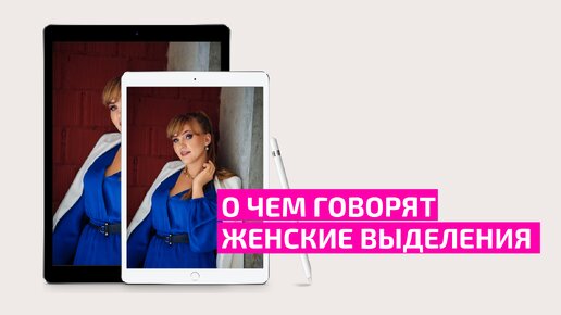 🧫 Выделения из влагалища или вагинальные выделения - что влияет на их характер?