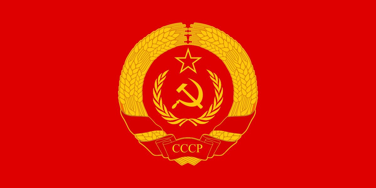 СССР