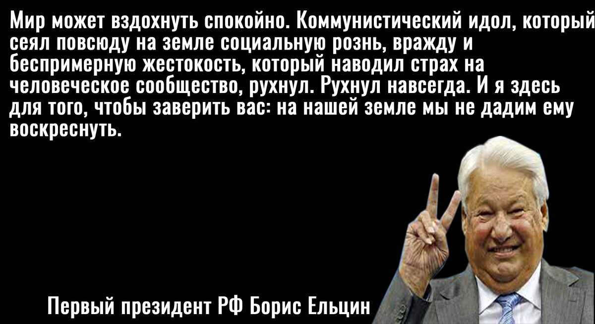 Цитата Ельцина