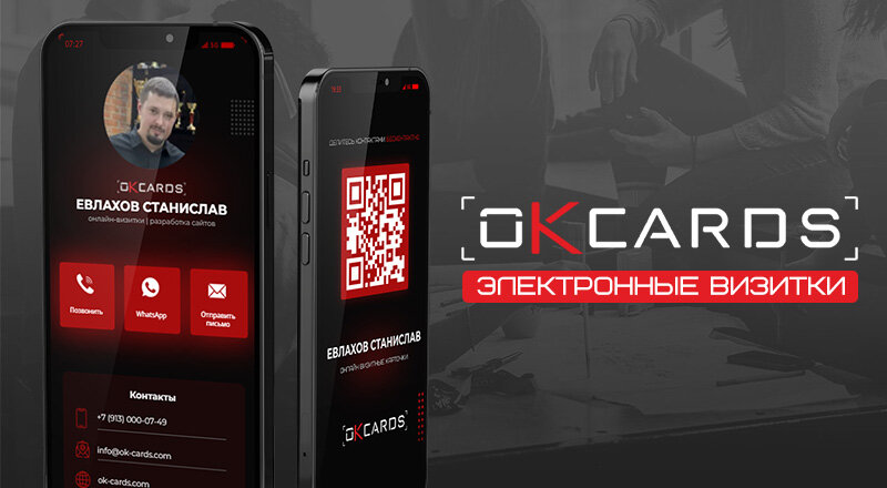 Цифровая визитка с QR картой