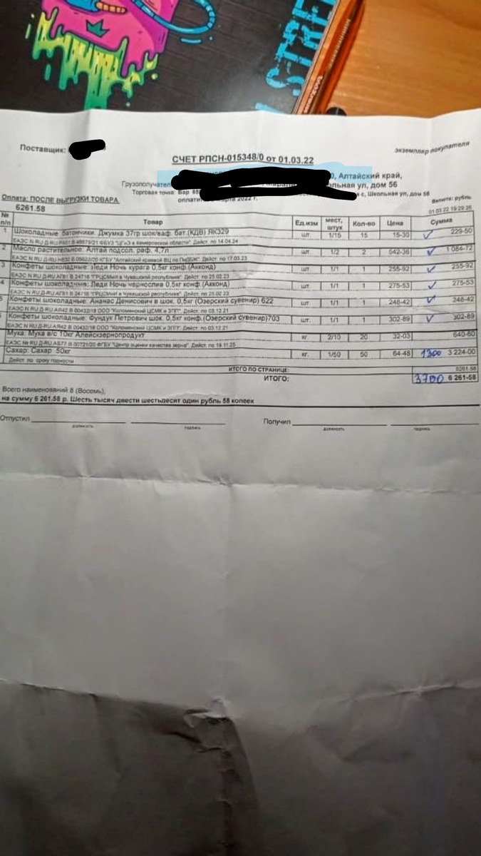Счёт за товар на этой неделе, сахар уже по 64-48р.