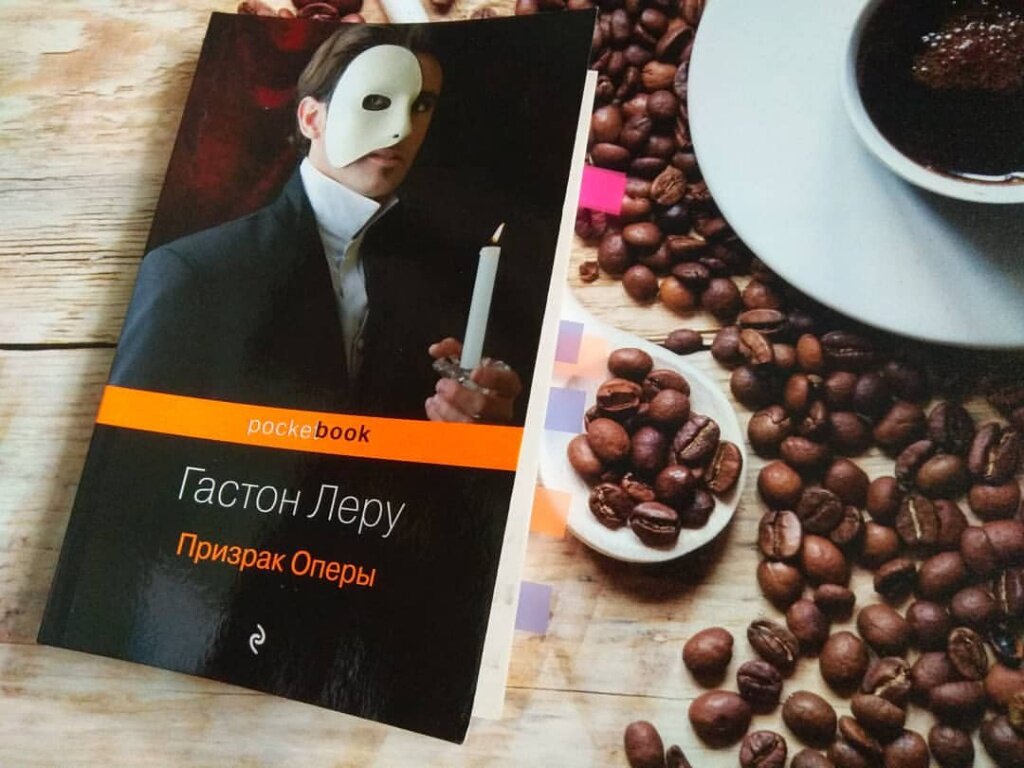 Гастон Леру «Призрак оперы»