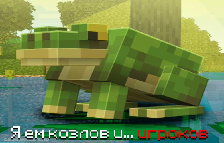 Смотря кто козёл...