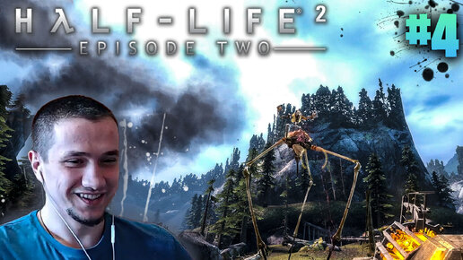 Half-Life 2: Episode Two | # 4 | Пёс вернулся ;)