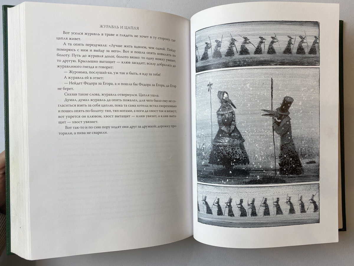«Журавль и Цапля»