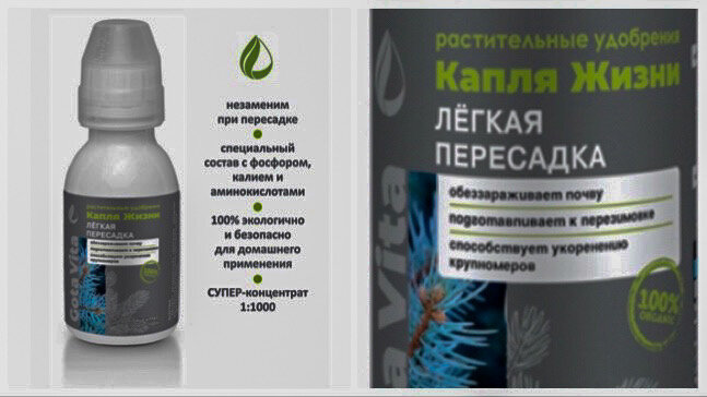 Удобрение Gota Vita (Азур Нива) незаменим при пересадке любых растений, в особенности крупномеров