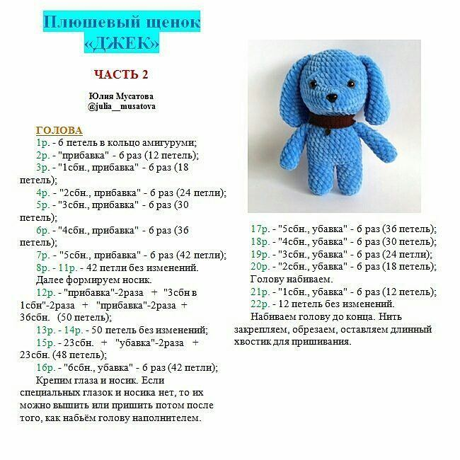 Мастер-класс взят с открытого источника - сайт Hi Amigurumi. Автор МК указан в самой публикации.