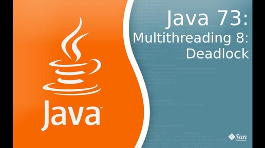 Урок по Java 73: Многопоточность 8: Deadlock