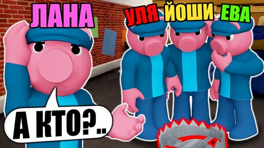 Download Video: КАК ВЫЧИСЛИТЬ ПРЕДАТЕЛЯ В ПИГГИ, ЕСЛИ МЫ ОДИНАКОВЫЕ? Roblox Piggy