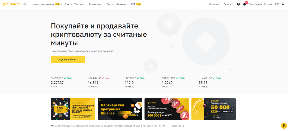 Пройдите регистрацию и подтвердите свою личность, сделав фото паспорта, есть нюансы при покупке из-за санкций, используйте P2P !