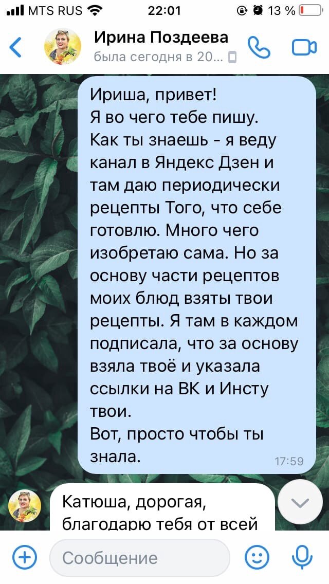 Моя переписка с Ириной, моей Феей - вдохновительницей)))