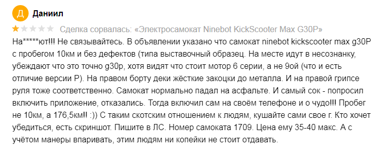После такого отзыва, можно похоронить продажи!