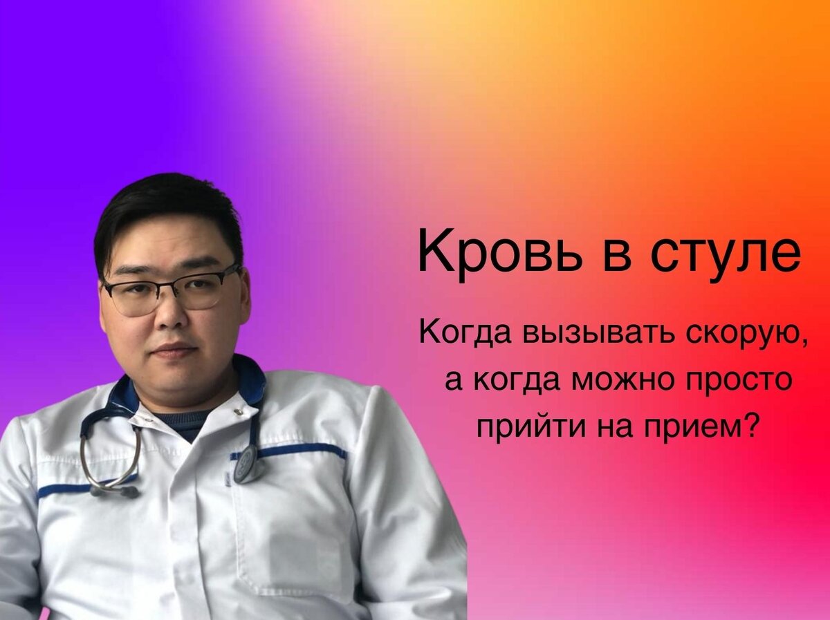 Кровь в стуле: что делать?