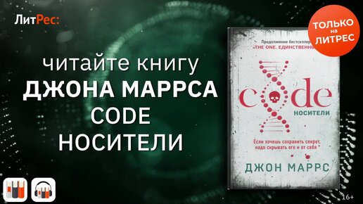 Аудиокниги слушать джона маррса